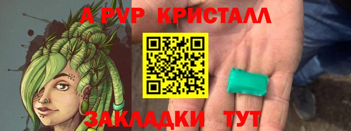 Тихвин  Alfa_PVP крисы CK  APVP крисы CK  Вход с VPN  A PVP Crystall 
