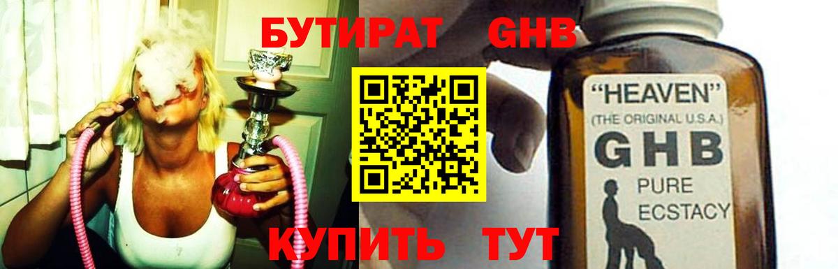 БУТИРАТ жидкий экстази Тихвин