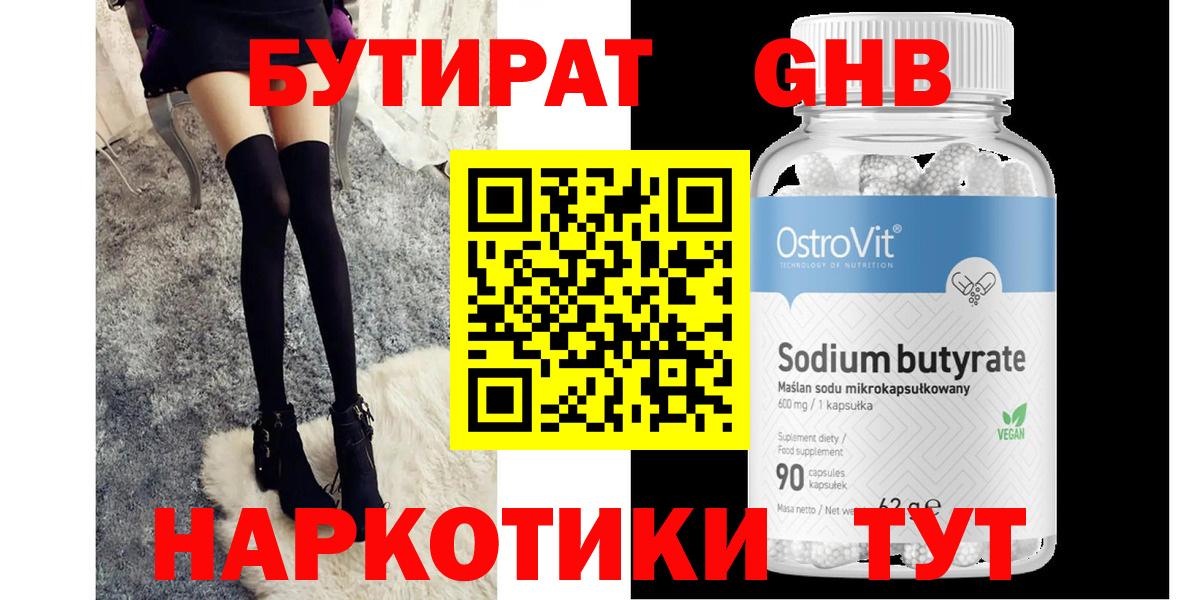 БУТИРАТ  БУТИРАТ 99%  Вход с VPN  Тихвин 