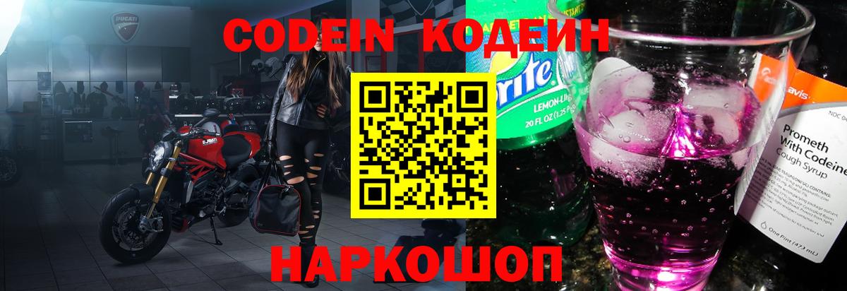 Кодеиновый сироп Lean Purple Drank  Вход с VPN  Codein напиток Lean (лин)  Тихвин 