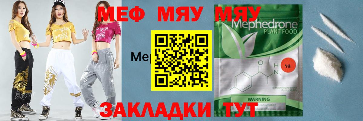 МЯУ-МЯУ mephedrone  Мефедрон  Тихвин  МЯУ-МЯУ VHQ  Вход с VPN  Мефедрон 