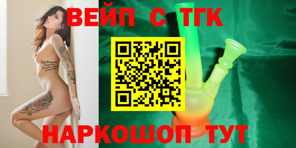 Дистиллят ТГК вейп Тихвин